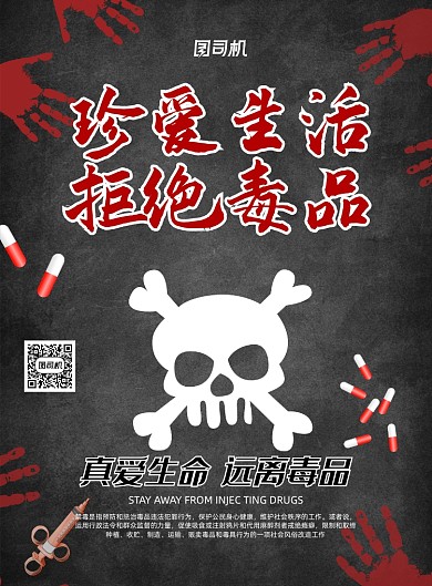 远离毒品禁毒公益海报