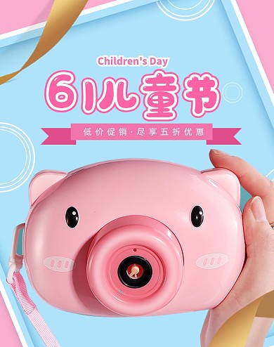 61儿童节泡泡机促销海报