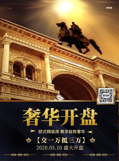 商务房地产促销印刷海报