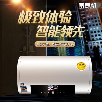 家居数码家用电器热水器主图