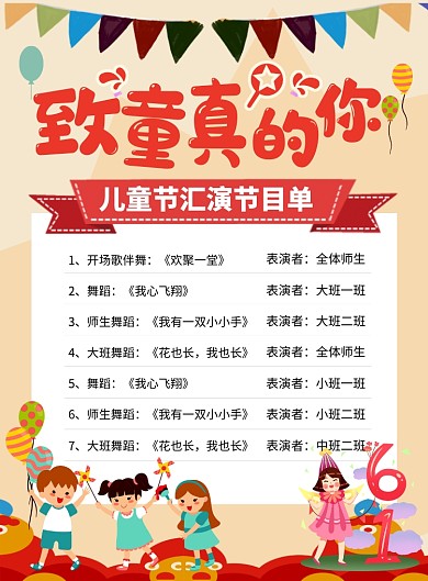 六一儿童节汇演节目单卡通宣传海报