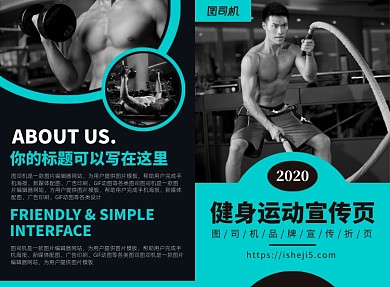 健身运动宣传广告印刷二折页