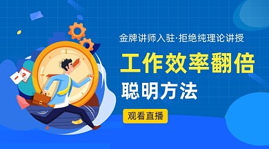 工作效率提升课程深蓝插画手机横图