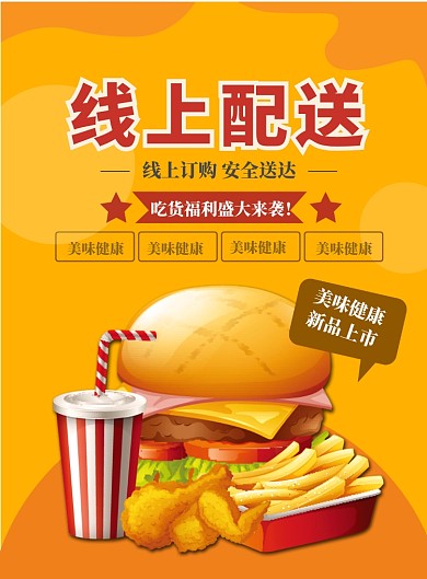 时尚美味汉堡外卖印刷海报