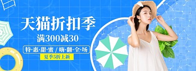 女装折扣海报banner模板