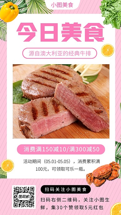 今日美食推荐手机海报