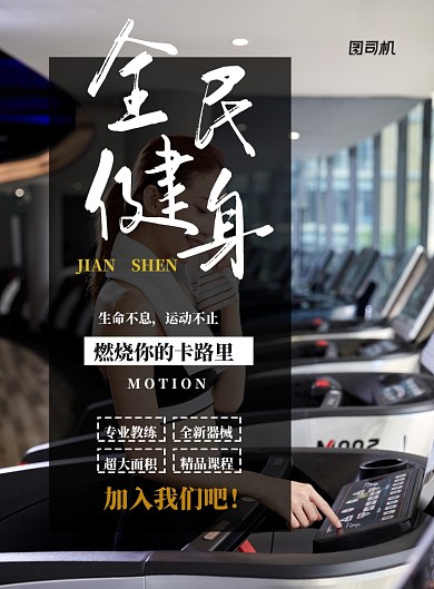 运动健身印刷海报