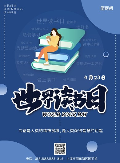 蓝色卡通插画世界读书日印刷海报