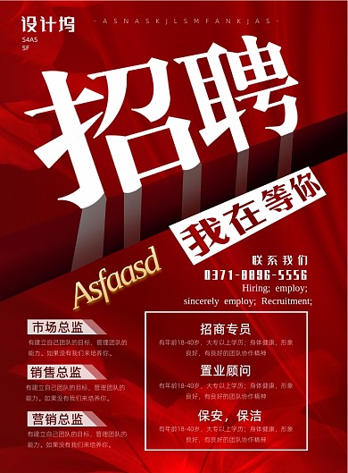 高薪诚聘特聘高管