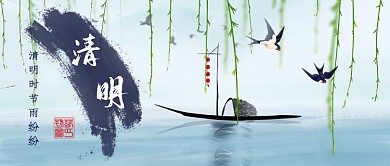 清明节新媒体首图
