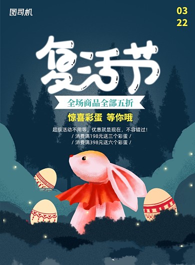 卡通复活节宣传海报