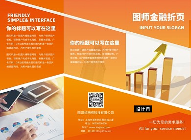 橙色渐变风金融招商三折页模板