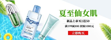 夏季美妆海报banner模板