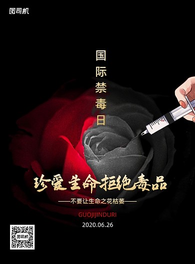 简约国际禁毒日生命之花宣传海报