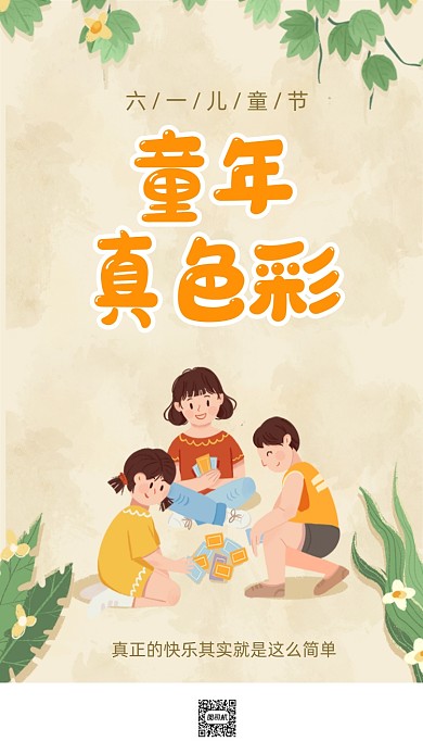 卡通简约六一儿童节海报