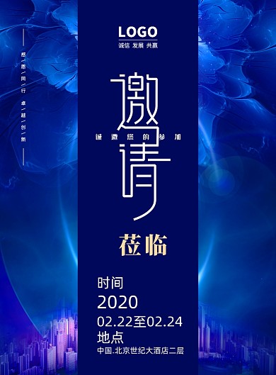 简洁邀请函印刷海报