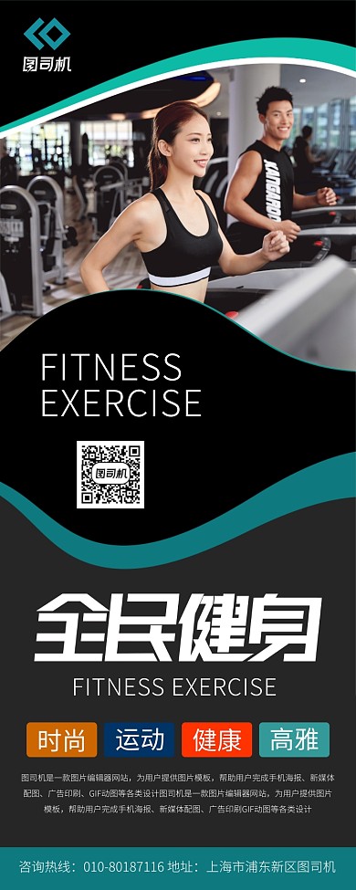健身运动锻炼宣传广告印刷易拉宝