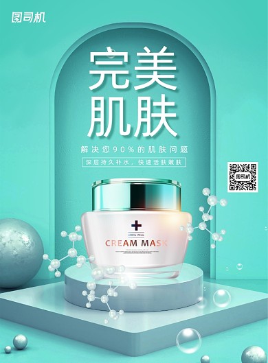清新完美肌肤女性护肤品乳液精华海报