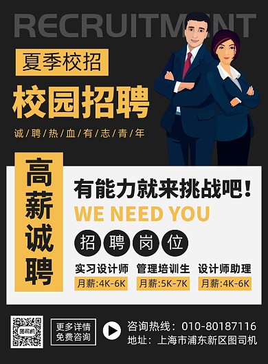 毕业招聘人才宣传印刷海报