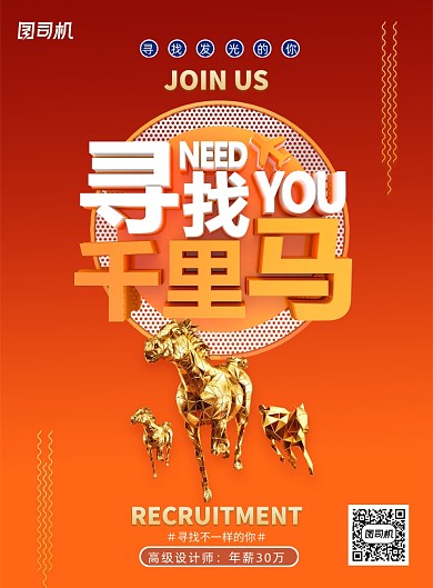 大气C4D寻找千里马海报