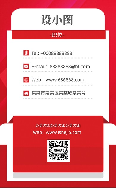 红色大气商务企业竖版名片模板