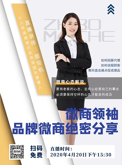 世界微商大会微商培训印刷海报