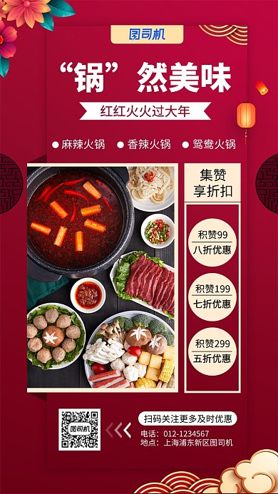 红色火锅手机海报