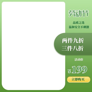 简约五一商品优惠促销主图图标