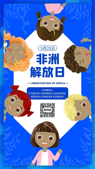 非洲解放日蓝色简约手机海报