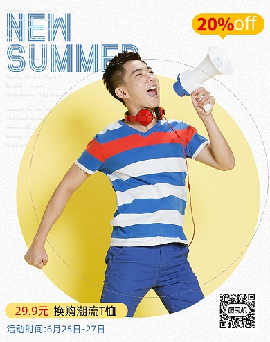 简约小清新潮流T恤海报