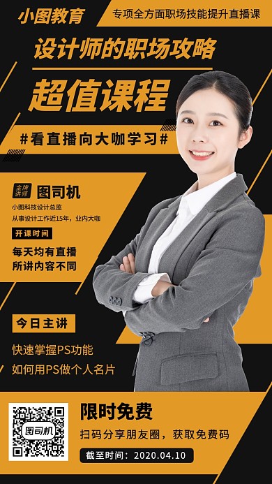 设计师培训手机海报