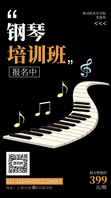 简约钢琴课手机海报