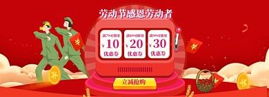 劳动节优惠券海报banner