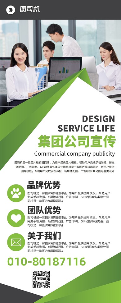 集团公司宣传广告印刷易拉宝