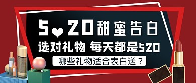 红色大气520表白公众号首图