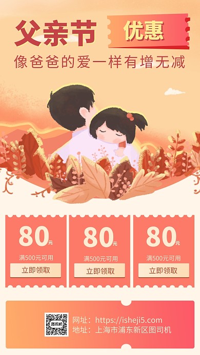 父亲节优惠促销手机海报