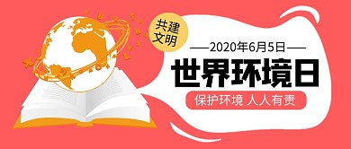 世界环境日粉色卡通新媒体配图