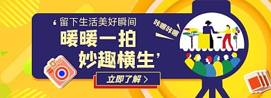 拍立得淘宝电商banner图