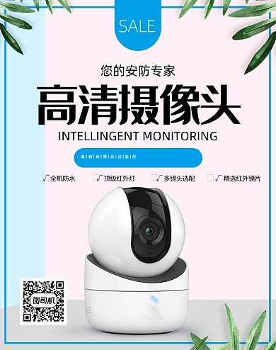 高清监控摄像头数码家电电商海报
