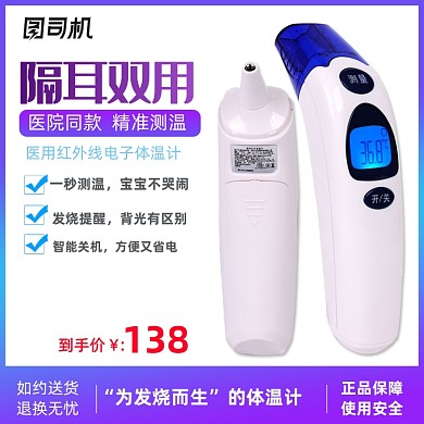 便捷测温体温计入耳温度计医用温度计