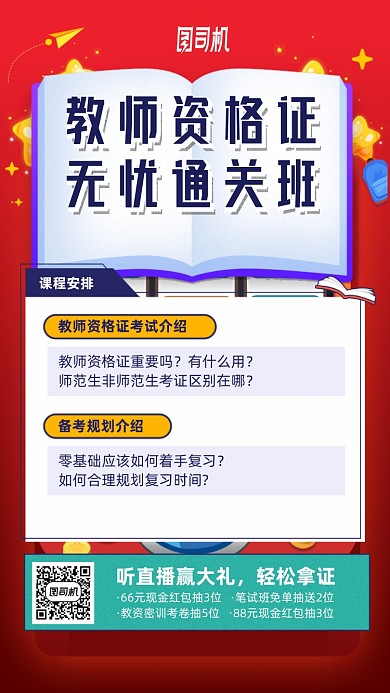 教育培训手机海报