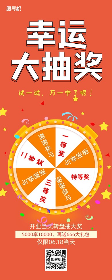 简约时尚618转盘抽奖促销易拉宝