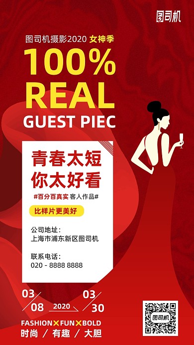 影楼摄影约拍红色手机海报