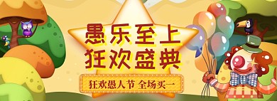 愚人节大促简约模板