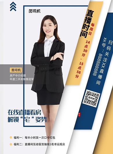 看房地产直播卖房直播海报