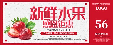 红色新鲜水果活动优惠券