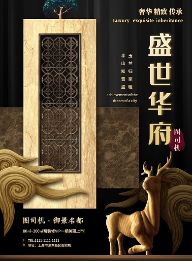 房地产楼盘开发商发布会印刷海报