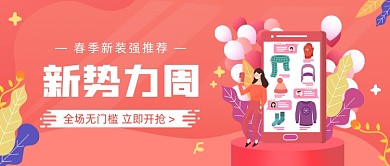春季新装强推荐公众号首图