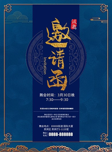 复古邀请函印刷海报