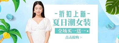 女装狂欢特惠海报banner